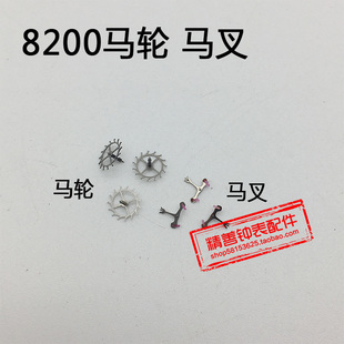 8200机芯零件手表配件机械散件修表零件马轮擒纵轮马叉擒纵叉马仔