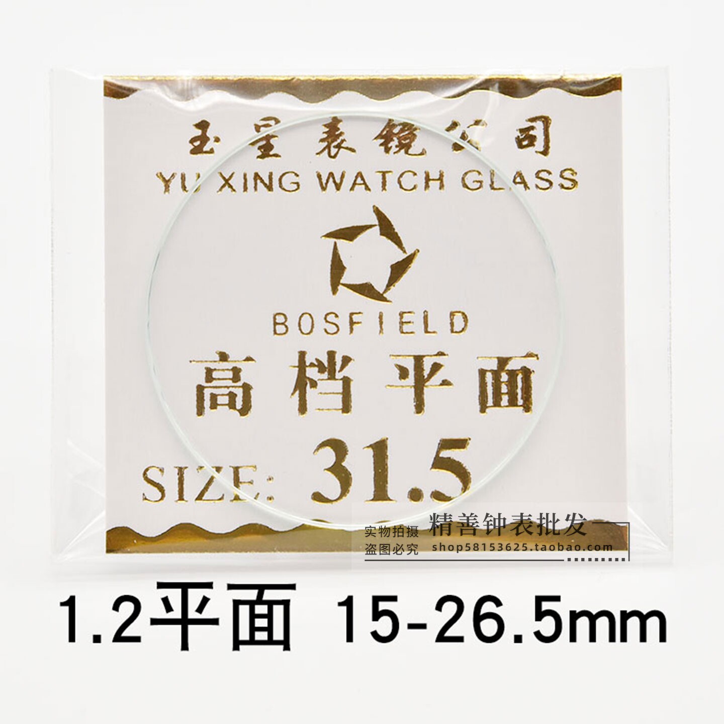 平面镜片15-26.5mm表镜1.2mm厚手表镜面表蒙表面普通玻璃手表配件