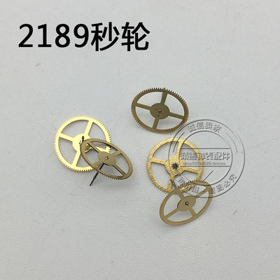 2189机芯零件机械配件手表配件机芯散件修表零件秒轮