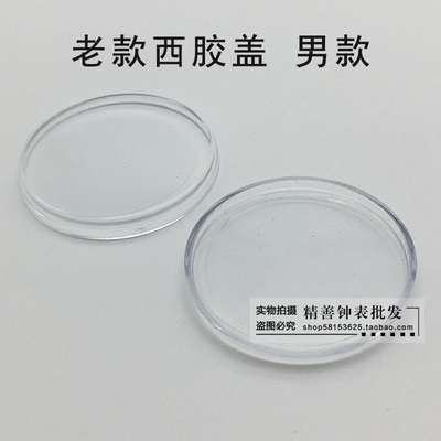 胶盖镜片镜面表镜表蒙亚克力有机胶盖8200镜片手表配件31.12mm