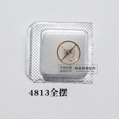 4813全摆含游丝摆轮机芯零件元件散件修表零件全摆轮钟表手表配件