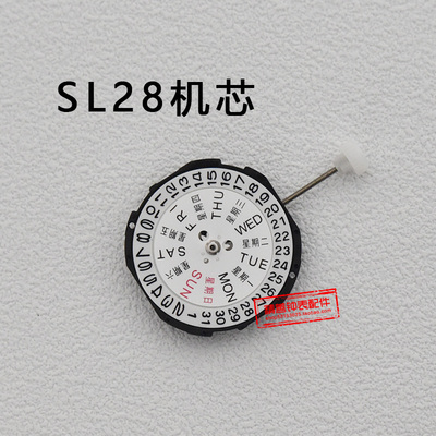 手表机芯SL28石英机芯原装石英电子机芯三针双历三点横历手表配件