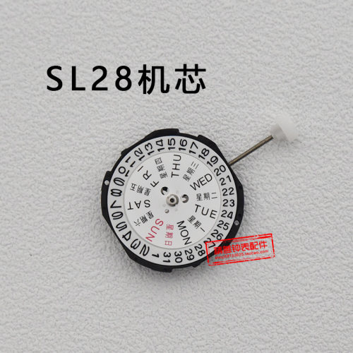 手表机芯SL28石英机芯原装石英电子机芯三针双历三点横历手表配件