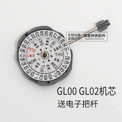 手表机芯GL02石英表机芯代替GL00石英电子表双历机芯钟表手表配件