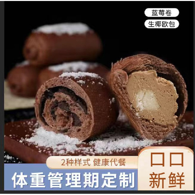 【谷物元塑组合】全麦巧克力蓝莓卷咖啡生椰咖啡干酪欧包