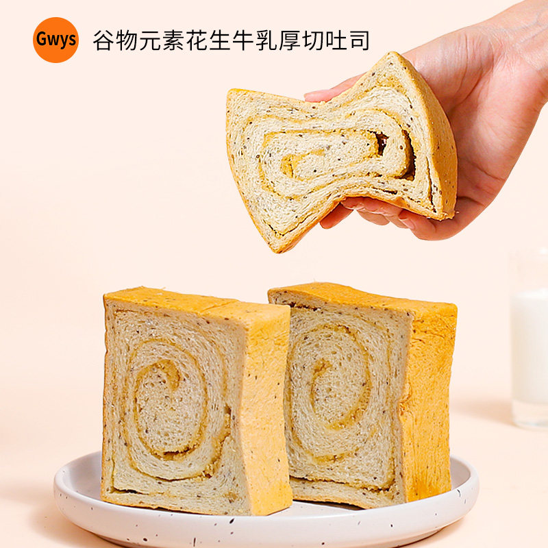 谷物元塑新品全麦海盐花生厚切牛乳吐司饱腹代餐面包