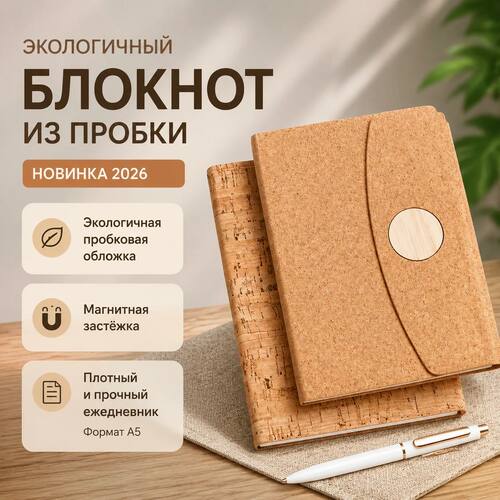 Cork-Covered A5 Notebook with Magnetic Closure - Thick Soft