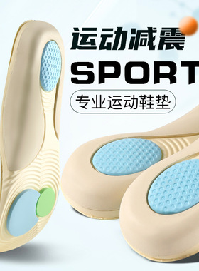 Insole comfort sports shock absorption 运动鞋垫