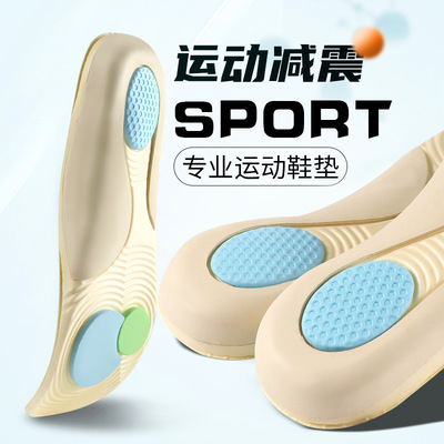 Insole comfort sports shock absorption 运动鞋垫