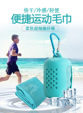 towel Cold exercise towel Fitness wicking and drying towel