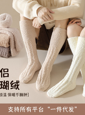 Coral fleece socks, floor socks