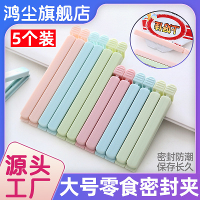 Large-sized sealing clips, 5 pieces per pack, snack clips