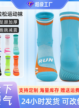 Marathon running socks, breathable, quick-drying, sports soc