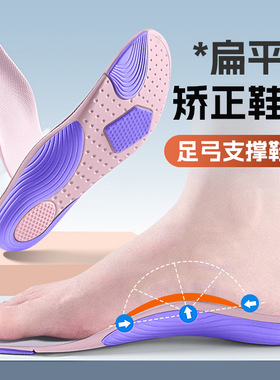 Insole flat foot for adult foot valgus inside figure 8 corre