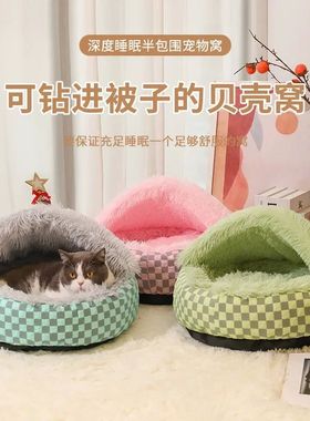 Plush Shell Nest, Winter Warm Semi-enclosed Surrounded Pet N