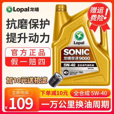 新品官方正品龙蟠SONIC9000全合成SN级4L汽油机油5W-40汽车发动机