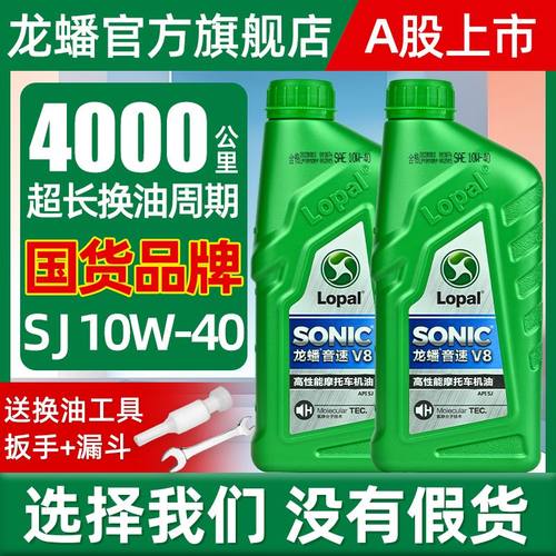 龙蟠V8SJ10W-401L摩托车机油
