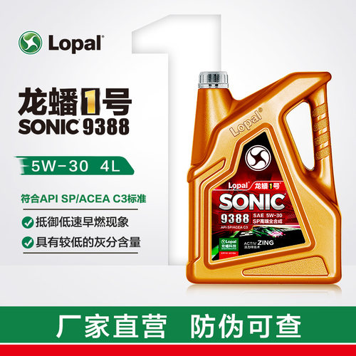 龙蟠1号SONIC9388 5W30 SP/ACEA C3全合成汽车发动机机油高端车4L