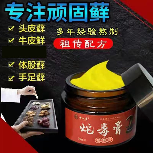 止痒蛇毒膏黄人康皮肤瘙痒止痒乳
