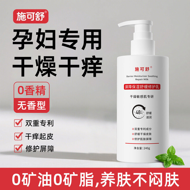 孕妇无香型无味身体乳皮肤干燥止痒防妊娠纹可用女士润肤乳霜专用