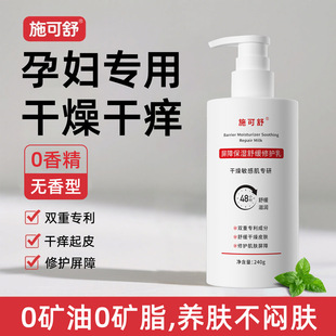 孕妇无香型无味身体乳皮肤干燥止痒防妊娠纹可用女士润肤乳霜专用