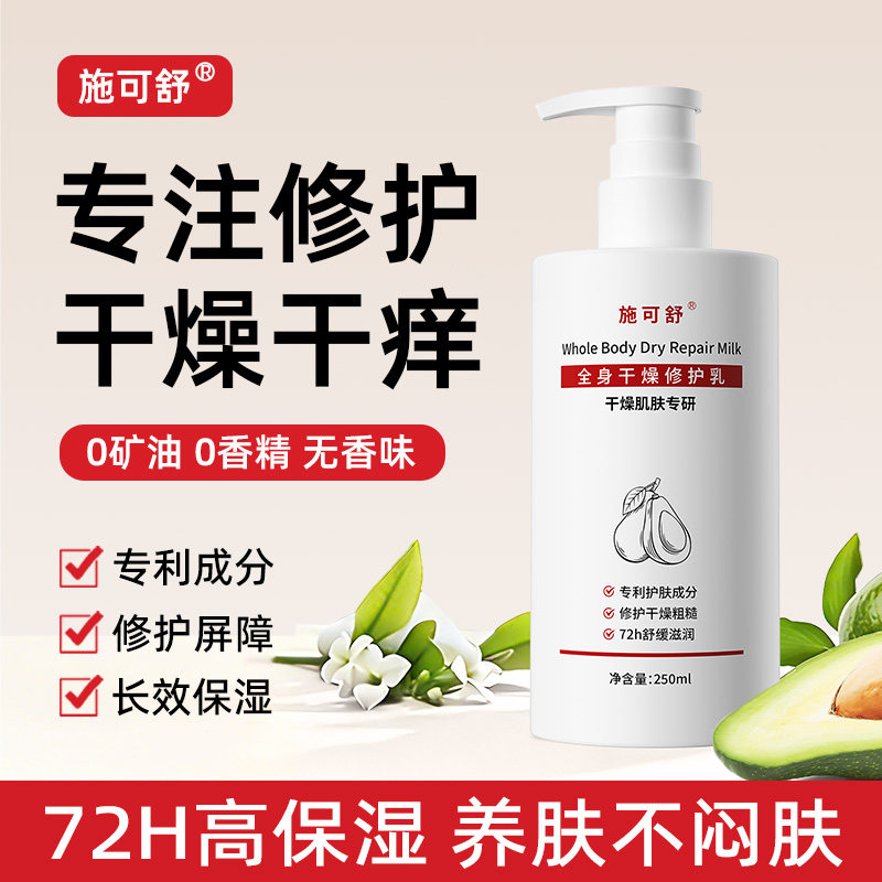 身体乳全身皮肤干燥干痒起皮保湿滋润男女士儿童孕妇可用润肤乳露