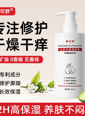 施可舒身体乳全身皮肤干燥干痒起皮保湿滋润男士女士中老年润肤乳