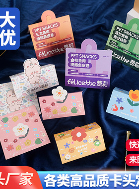 烘焙面包手工零食饰品美甲发夹背卡定制猫玩具吸塑吊牌纸设计印刷
