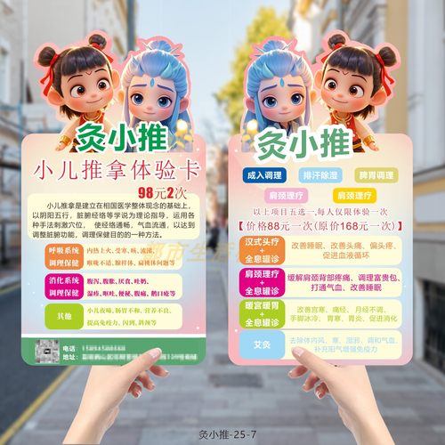 小儿推拿异形体验卡课程表定制