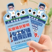眼镜配带注意事项卡片定做视力矫正养护理异形个性 视光宣传单定制