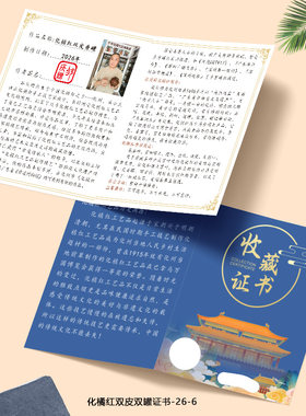 化橘红双皮双罐茶叶收藏证书定制