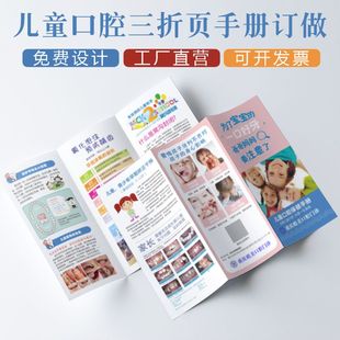 口腔门诊宣传单设计印刷关爱儿童牙科健康知识普及三折页手册订做