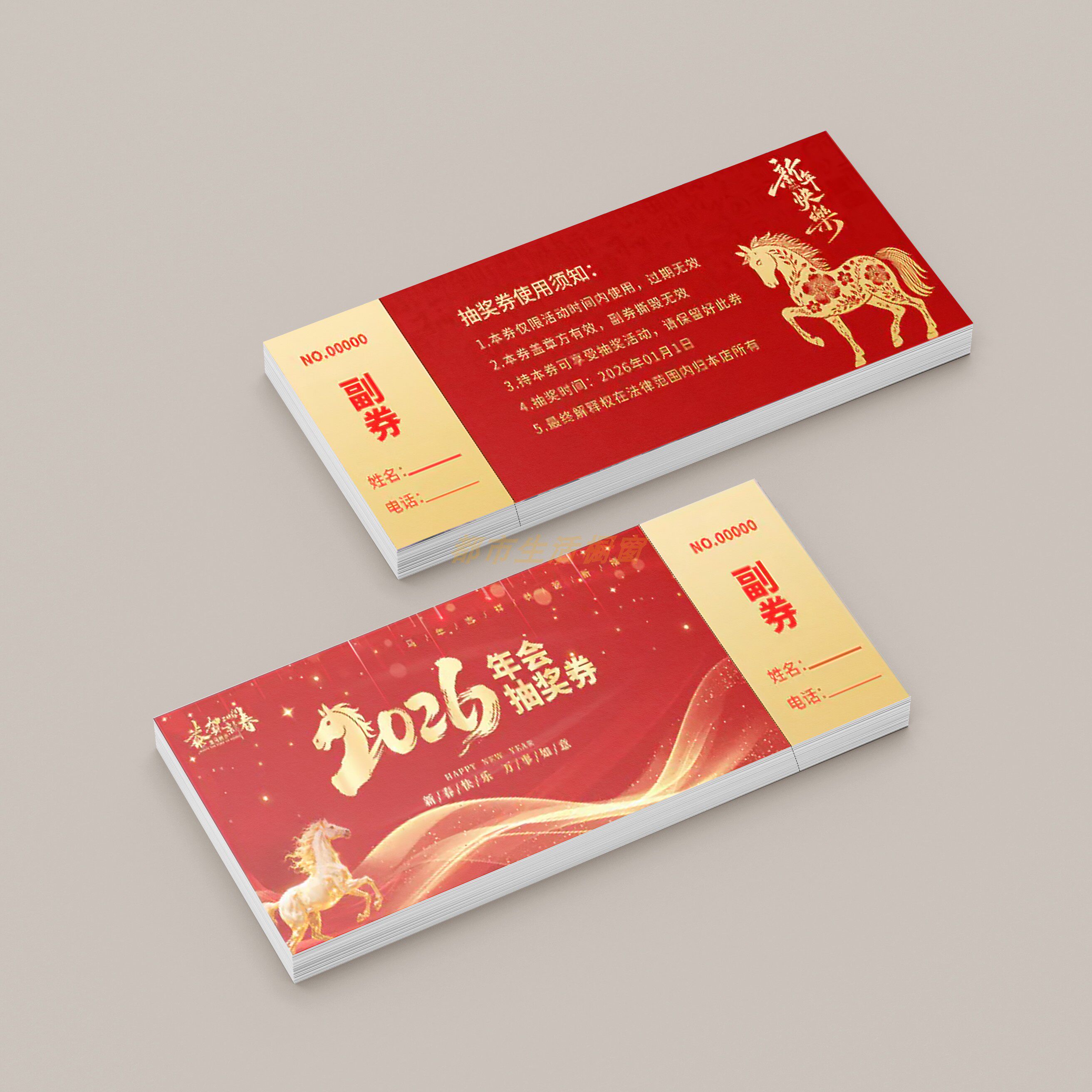 2026马年年会抽奖券门票入场券