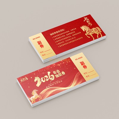 2026马年年会抽奖券门票入场券