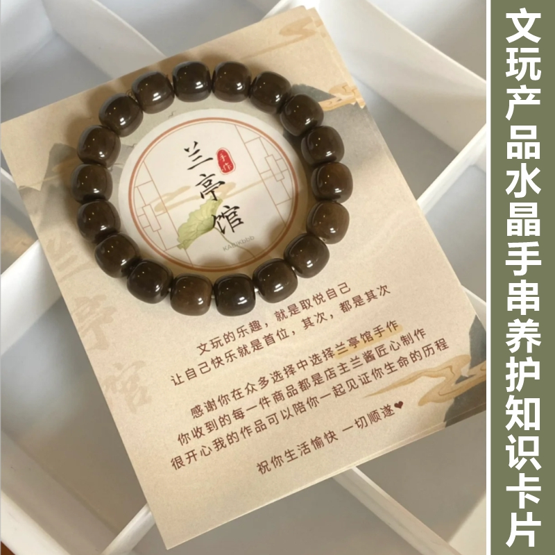 文物卡菩提手串售后资料服务卡