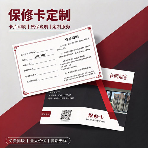门窗保修卡质保卡定制设计印刷