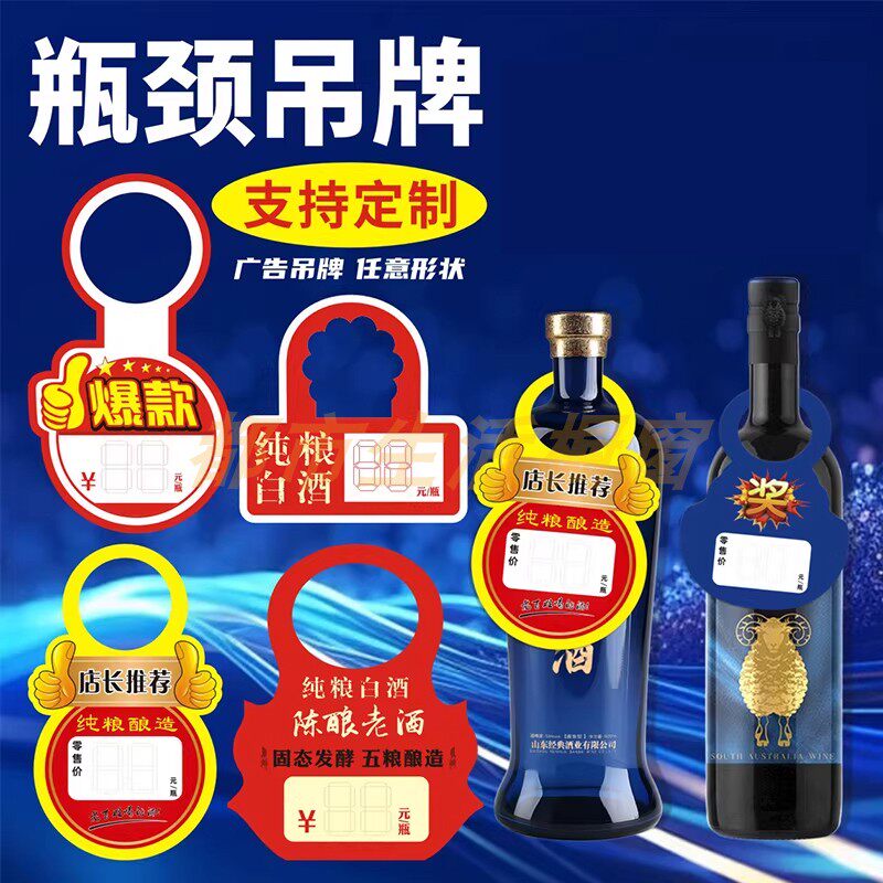 异形酒瓶挂牌吊牌瓶颈卡片饮料瓶口啤酒白酒脖标签标价格牌定制做