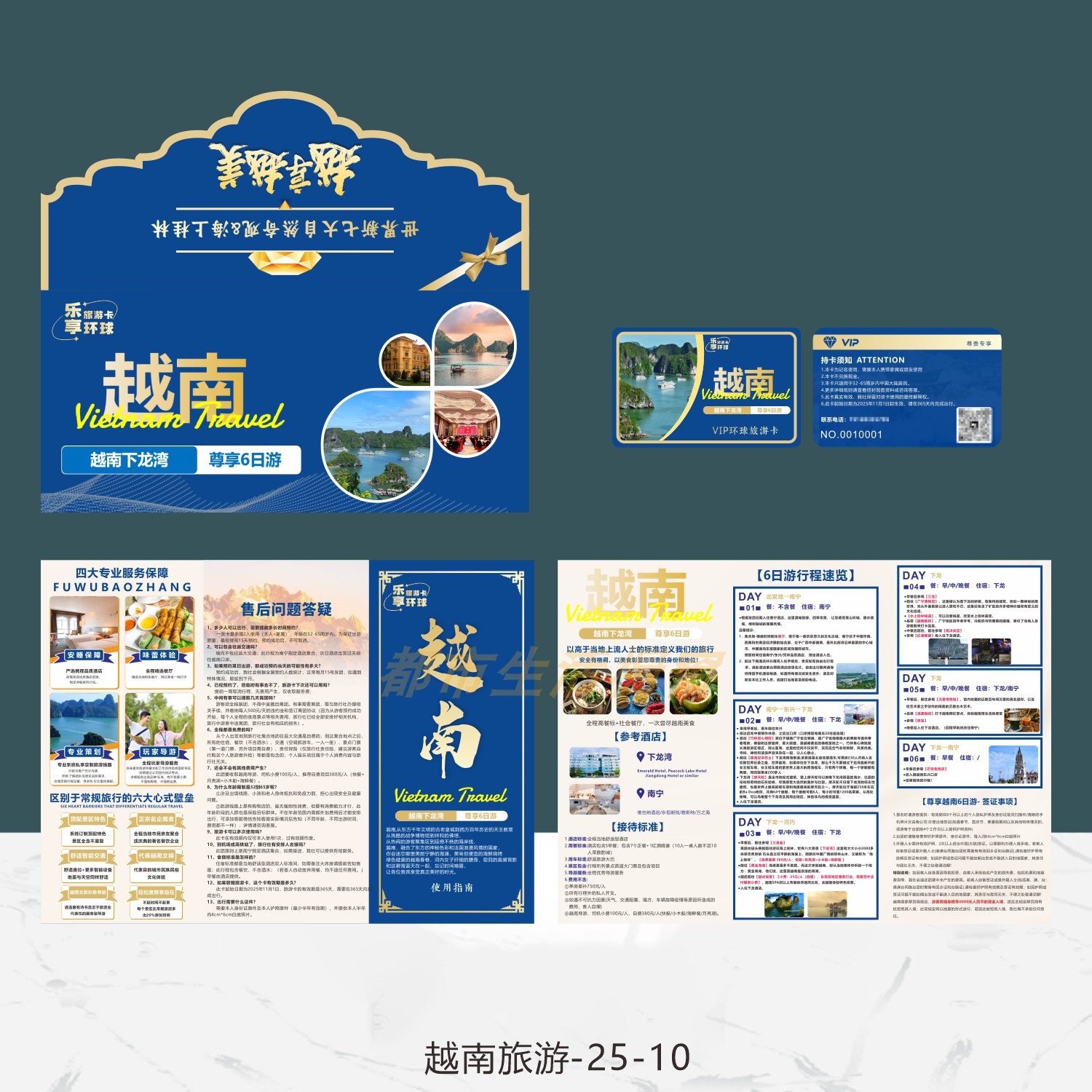越南6日游线路图三折页讲简手册定制旅行社PVC会员卡信封卡套设计