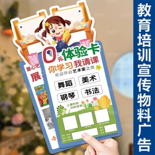 好友请客邀请卡定制教育培训试听课体验券招生名片美术书法舞蹈