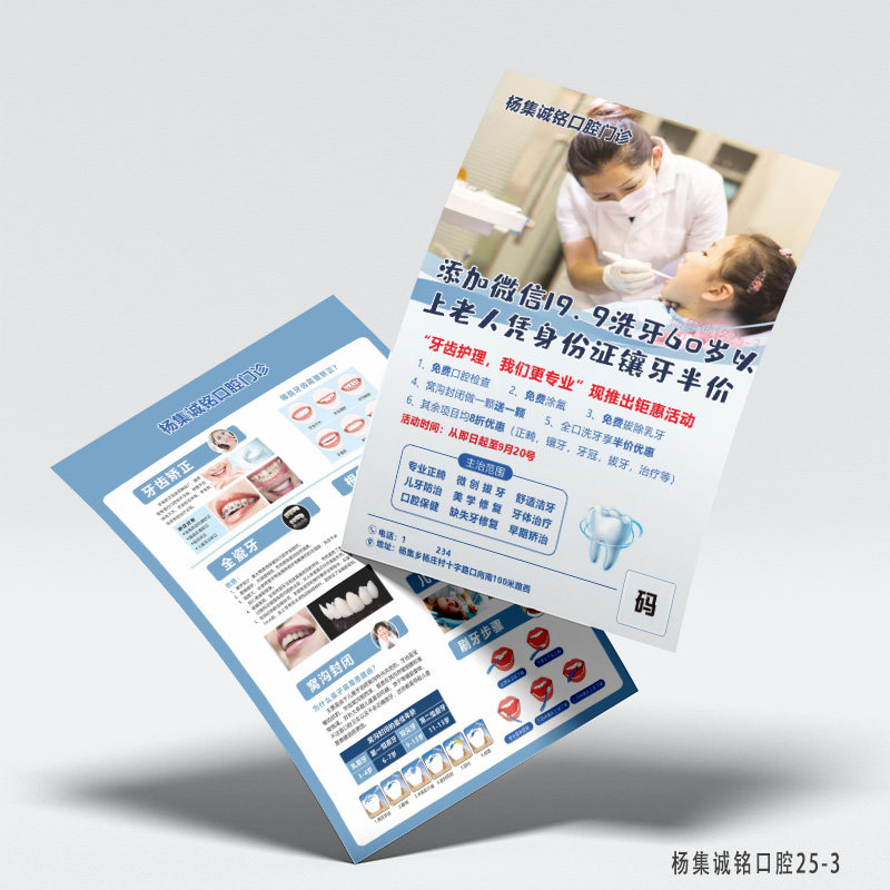 口腔牙科宣传单广告定制设计印刷
