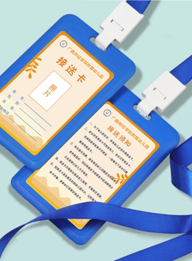 个性幼儿园接送卡内卡设计定制作学员学生证卡出入离校卡套挂绳