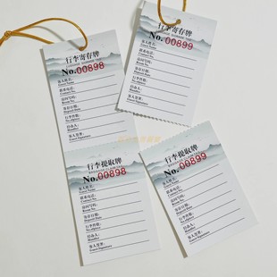酒店行李寄存牌行李寄存卡定制展会物品寄存牌行李箱托运吊牌标签