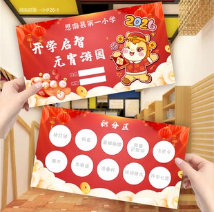 元宵游园卡定制幼儿园2026新年春年集章卡设计定制积分活动卡印刷