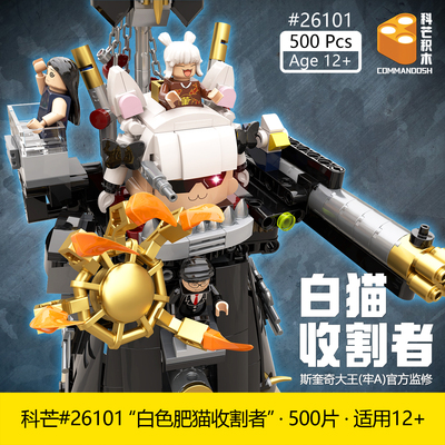 科芒积木26101创意机甲系列牢A高达收割者积木套装12+