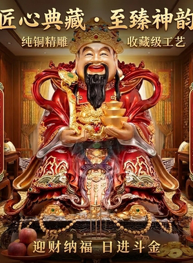 东来紫文财神佛像招财供奉神像纯铜范蠡铜像比干财神爷店铺家用