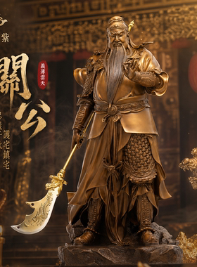 东来紫武财神佛像招财供奉纯铜关公神像铜像财神爷店铺关帝圣君