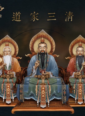 东来紫黄铜三清祖师元始道德灵宝天尊太上老君神像家用工艺品摆件