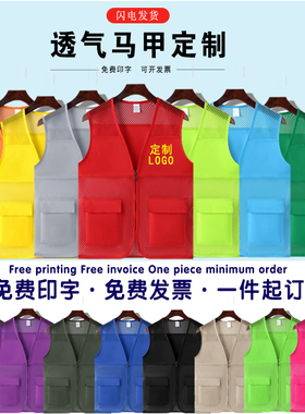 志愿者网眼马甲定制印logo渔网夏季红背心网格义工作服广告衫马夹