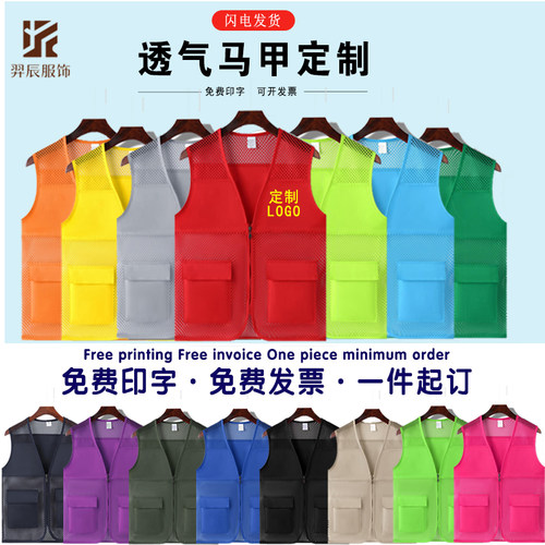 志愿者网眼马甲定制印logo渔网夏季红背心网格义工作服广告衫马夹