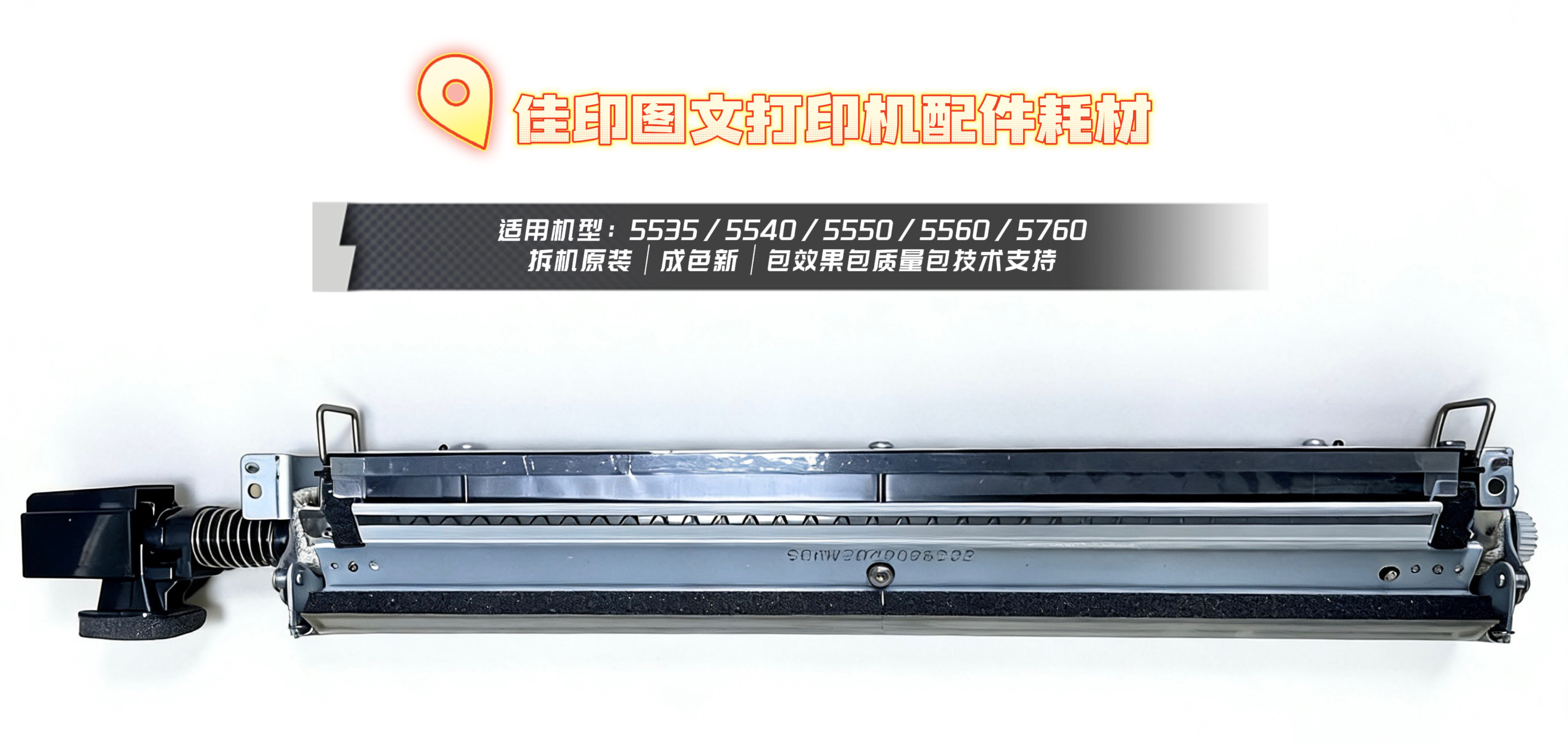 佳能拆机原装转印刮板清洁组件适用C5535/5540/5550/5560/5760